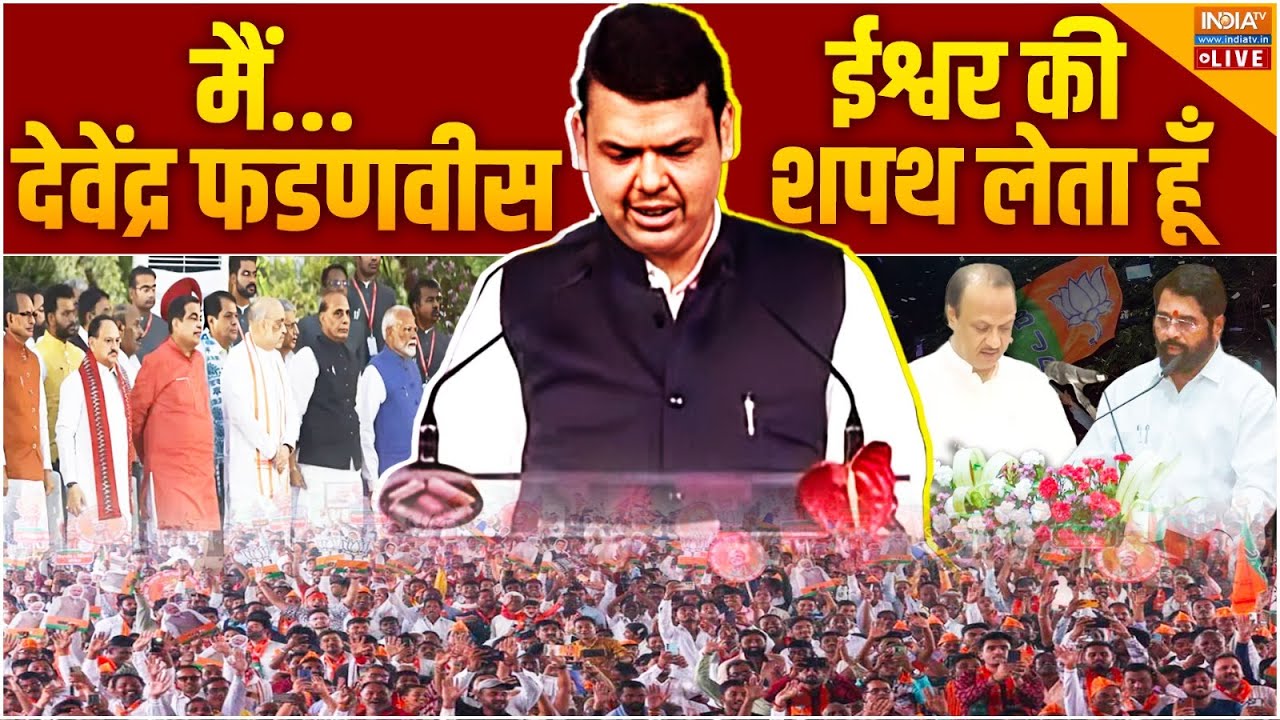 Maharashtra CM Devendra Fadnavis Oath Live : आजाद मैदान में उमड़ा जनसैलाब, देवेंद्र फडणवीस महा-शपथ