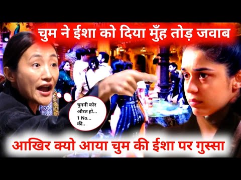 Bigg Boss 18 : आखिर Chum को क्यो आया Eisha पर गुस्सा | Chum ने मुँह तोड़ जवाब दिया |सबसे बड़ी खबर BB18