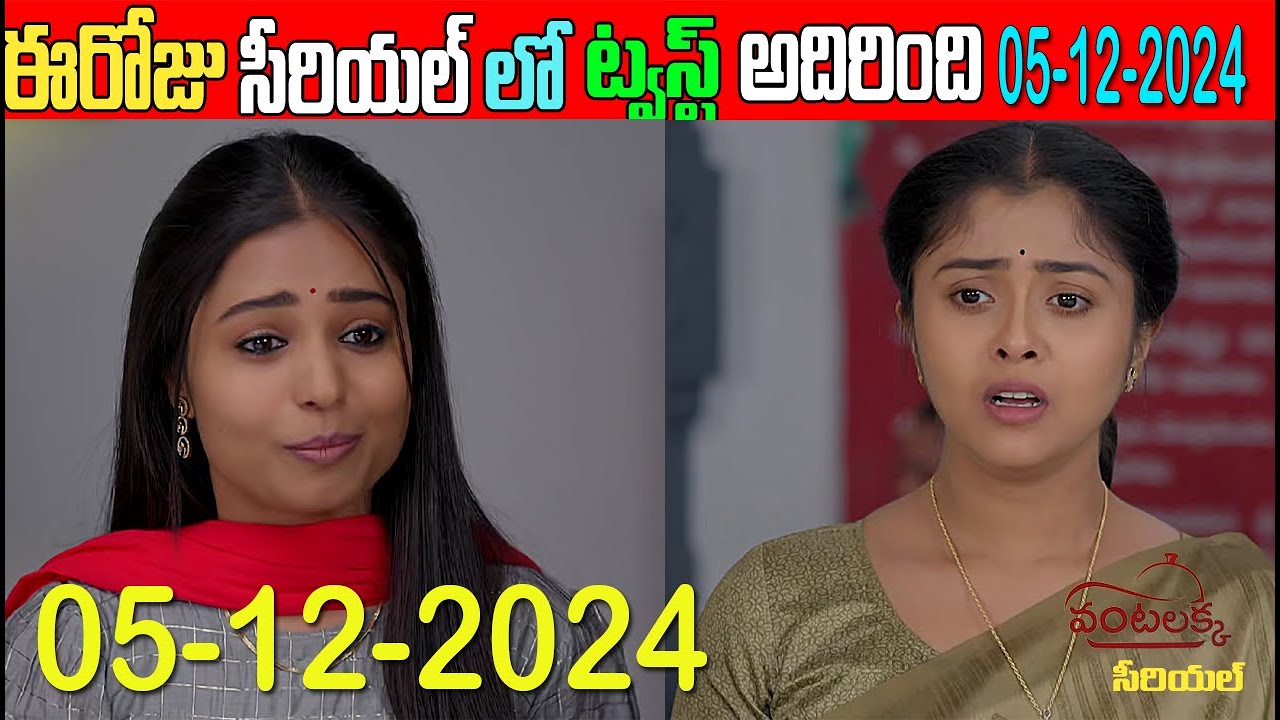 Vantalakka Serial Today Episode ||December 01, 2024 || Star Maa Serials