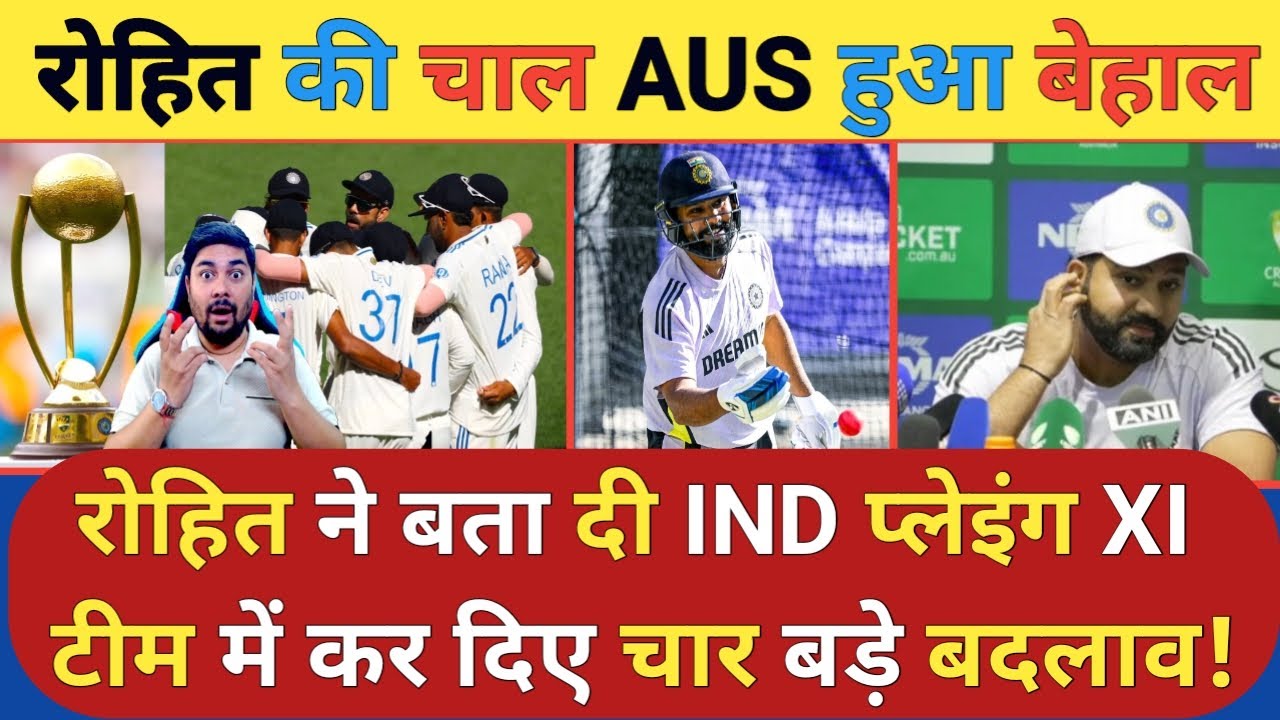 Adelaide टेस्ट में कप्तान Rohit की इस एक चाल से Australia की हालत हो गई पस्त टीम India हो गई मस्त