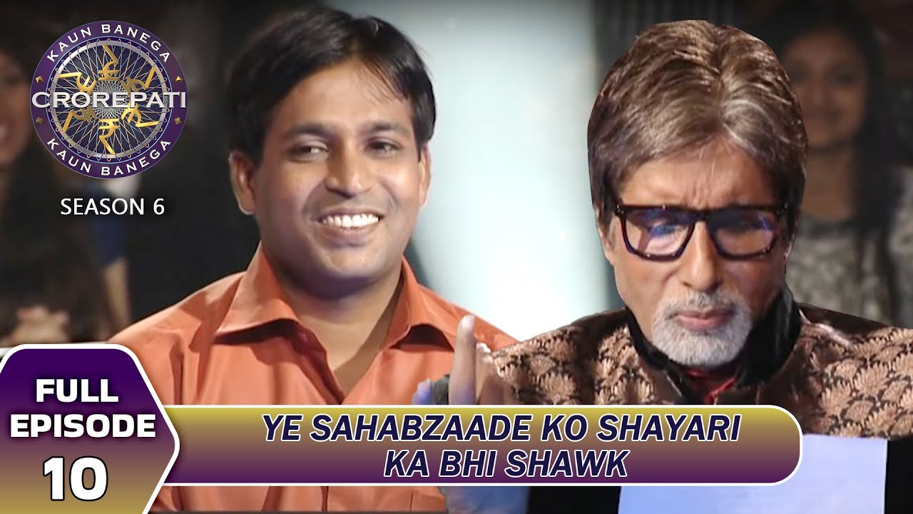 KBC S6 | Ep.10 | इस खिलाड़ी को क्यों पसंद है मजेदार Topics पर Shayaari लिखना?