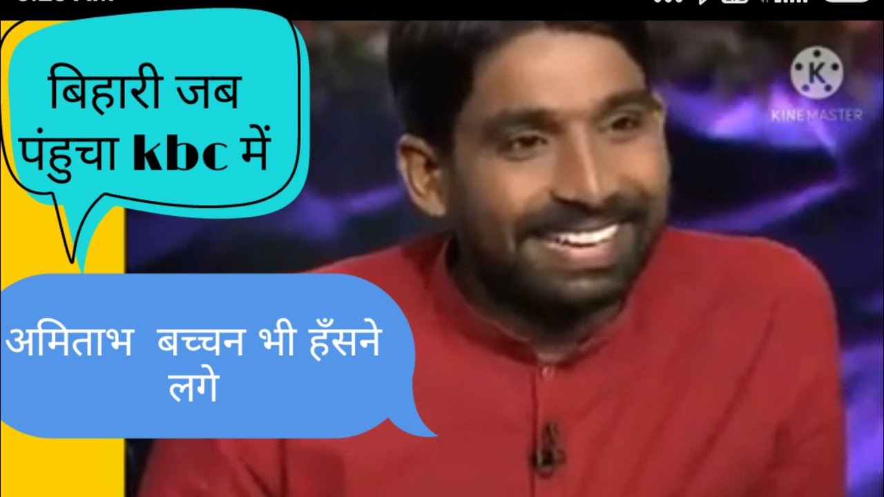 Ek Bihari Ki Funny Love Story KBC Full Episode Kumar Rajan