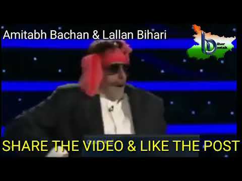 Amitabh Bachhan u0026 His Duplicate Lallan Bihari .. In KBC