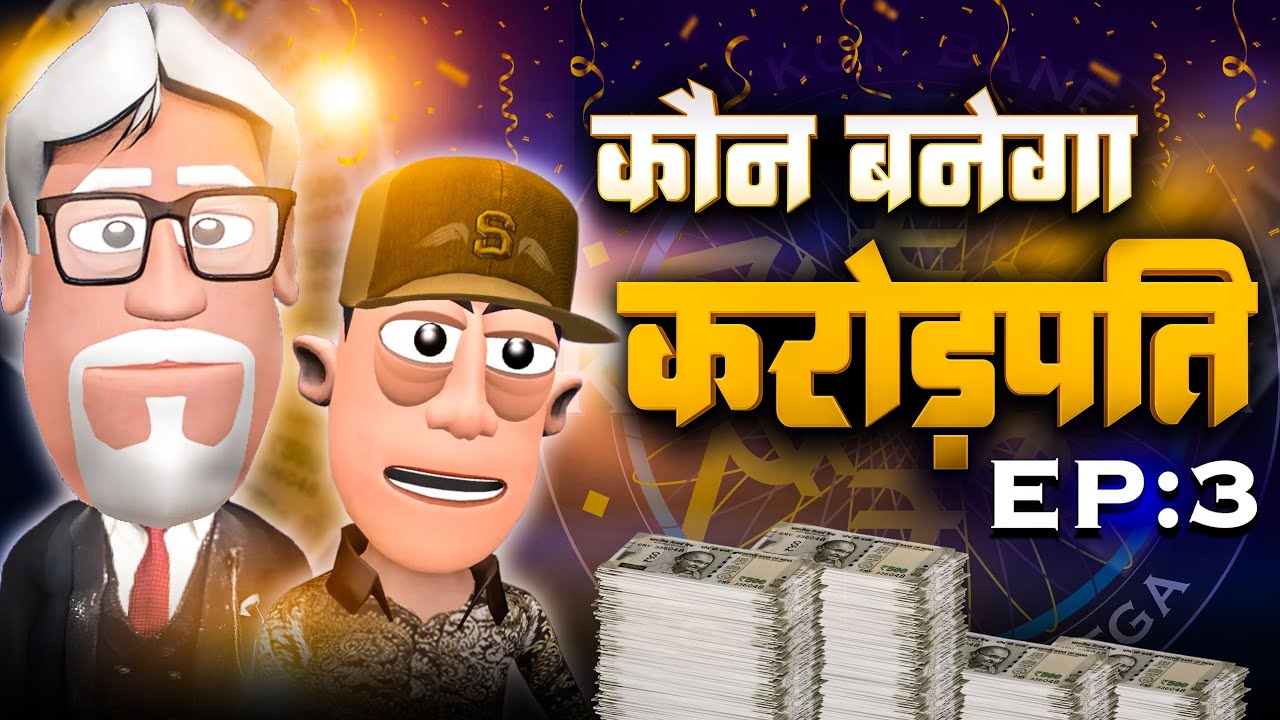 कौन बनेगा करोड़पति Ep: 3 🤑🤑 | KBC Spoof | ‎@KomedyKeKing  | KBC Funny Comedy Videos.