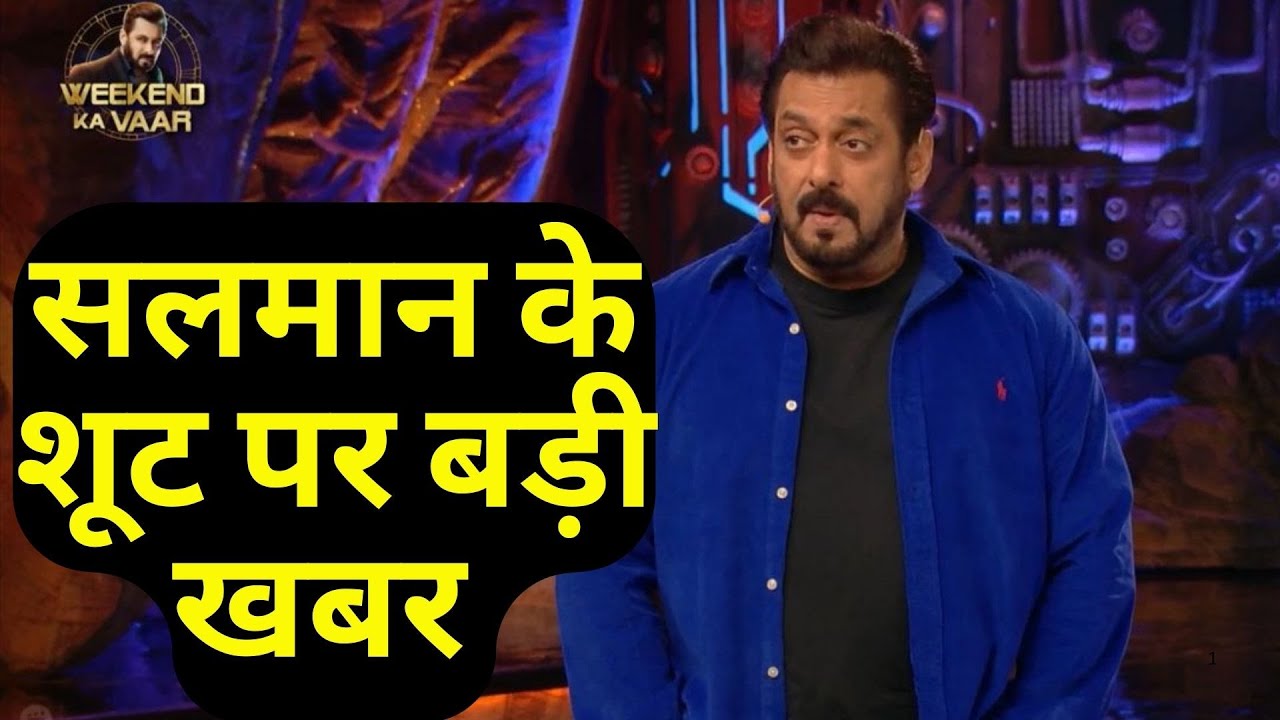 Bigg Boss 18 WKV Update: Salman Khan के शूट पर बड़ी खबर , Fans को सुन कर लगेगा झटका