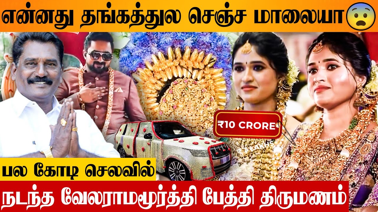 RS Murugan Family Gold Wedding That Rocked Tamil Nadu 😱🔥 Vela Ramamoorthy Grand Daughter Vaishnavi