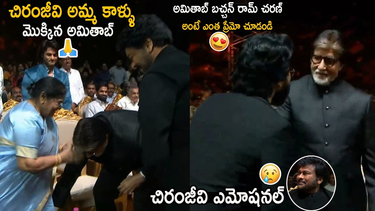 Amitabh Bachchan Took Blessings From Chiranjeevi Mother At ANR National Award | Ram Charan | FC