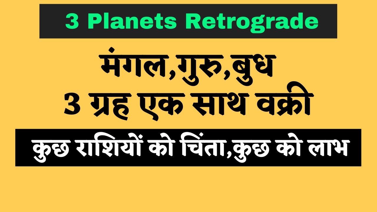 Jupiter, Mars u0026 Mercury – Three Planets Retrograde | Unexpected Results For All Lagna And Rashis