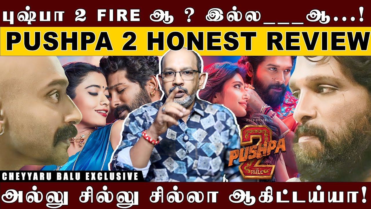 புஷ்பா 2 Fire ஆ? இல்ல …ஆ…? அல்லு சில்லு சில்லா ஆகிட்டய்யா! | Pushpa 2  Review | Cheyyaru Balu