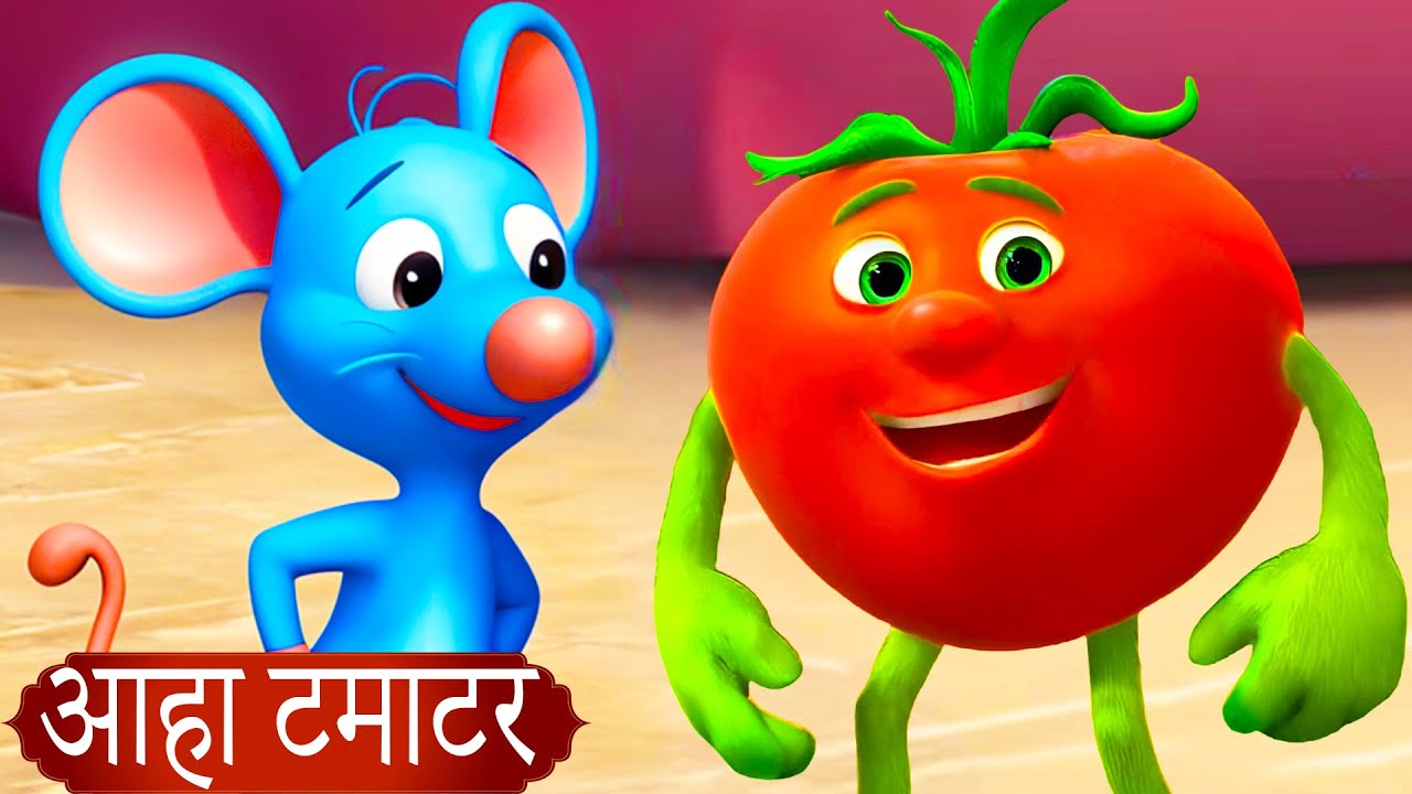 आहा टमाटर | Aaha Tamatar Bade Mazedar | Kids Song In Hindi | Hindi Poem For Kids | Kidone Hindi