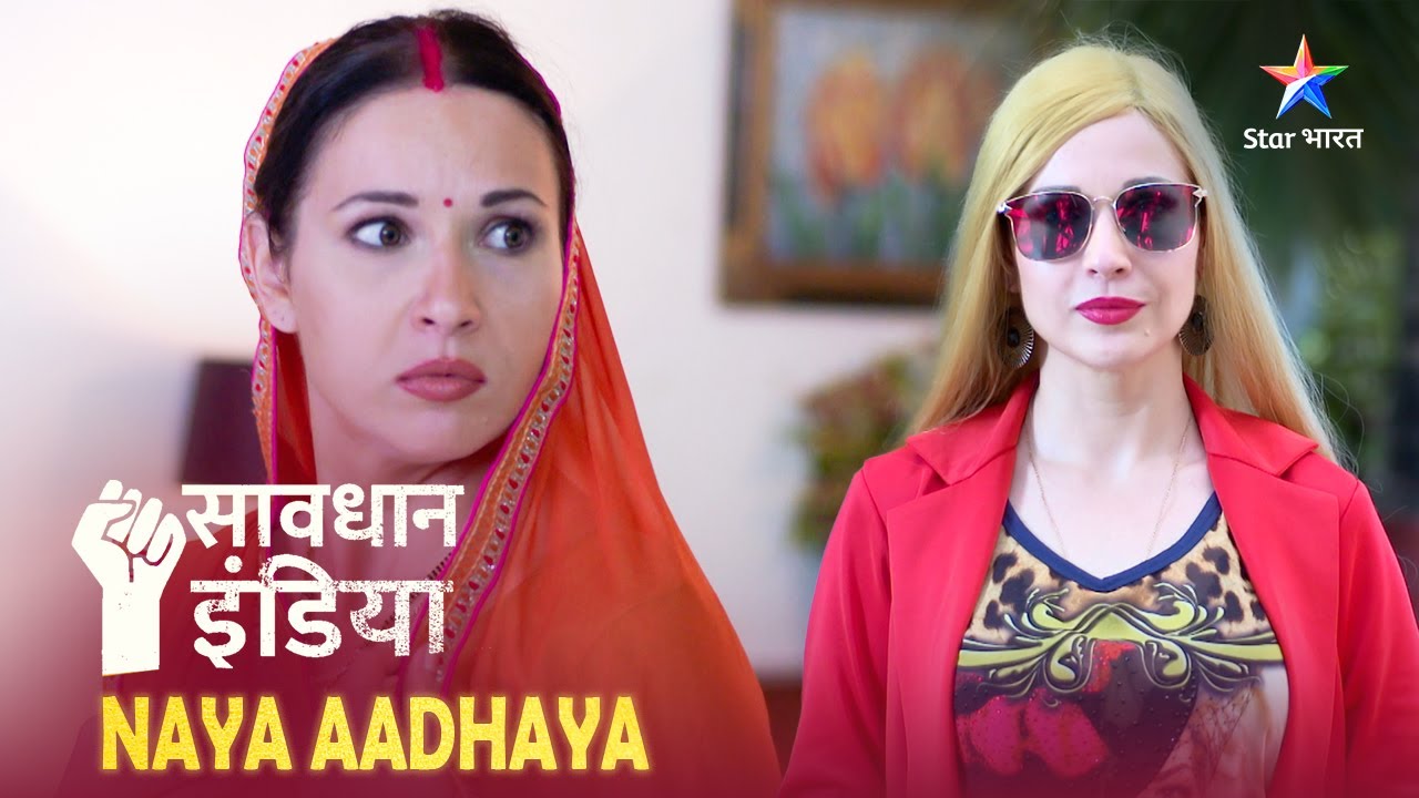 NEW ! SAVDHAAN INDIA | Videshi Bahu Ke Karname | NAYA ADHYAY | NEW FULL EPISODE