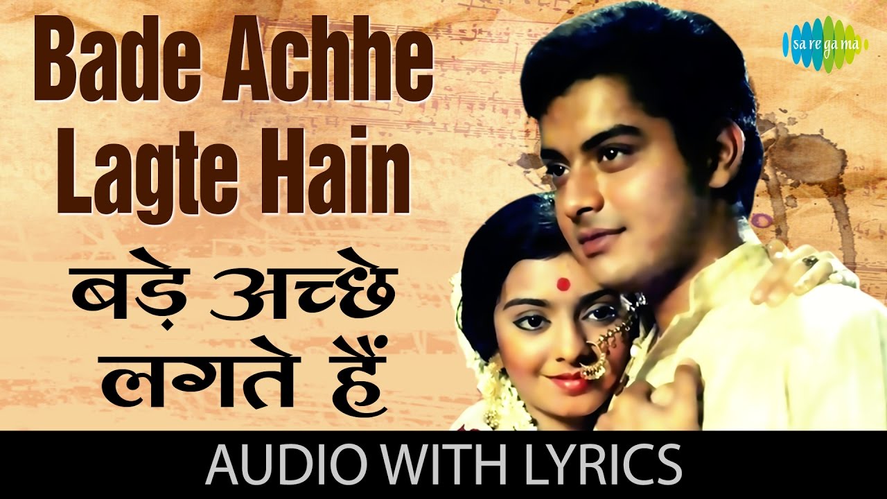 Bade Achhe Lagte Hai Song With Lyrics | बड़े अच्छे लगते है गाने | Balika Badhu | Sachin | Rajni