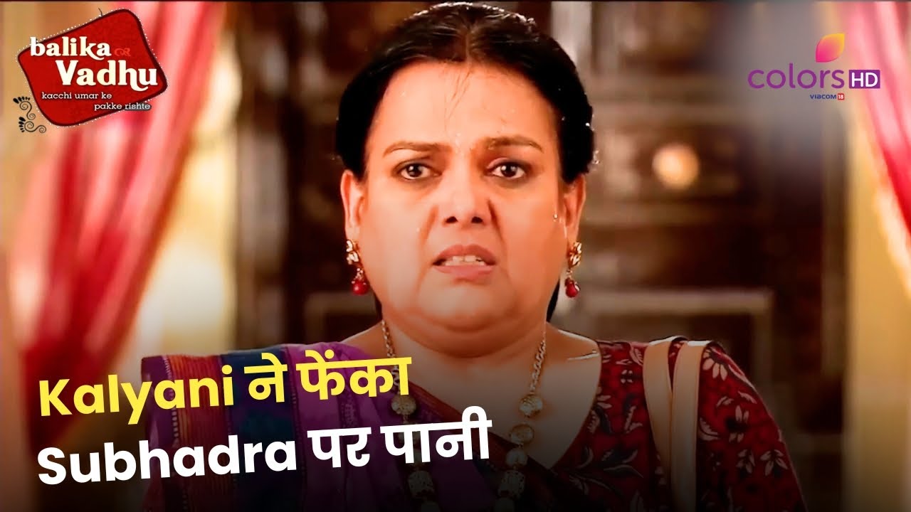 Kalyani ने Subhadra पर पानी फेंका | Balika Vadhu | बालिका वधू