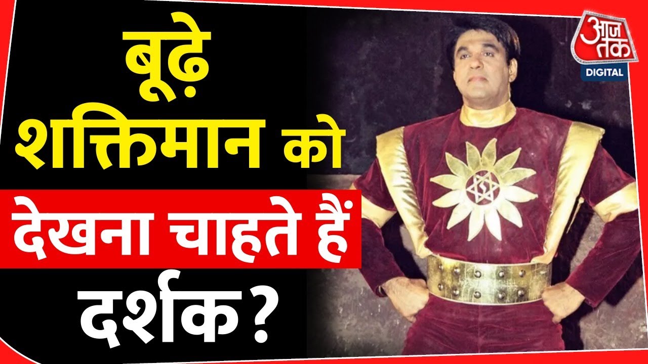 इस शक्तिमान को मिली सलाह, ब्रेक ले लो अब ! Shaktimaan | Trending | Latest | Big News |