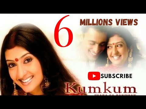 Kumkum Tital Song || जीवन कर लेता है श्रंगार ||