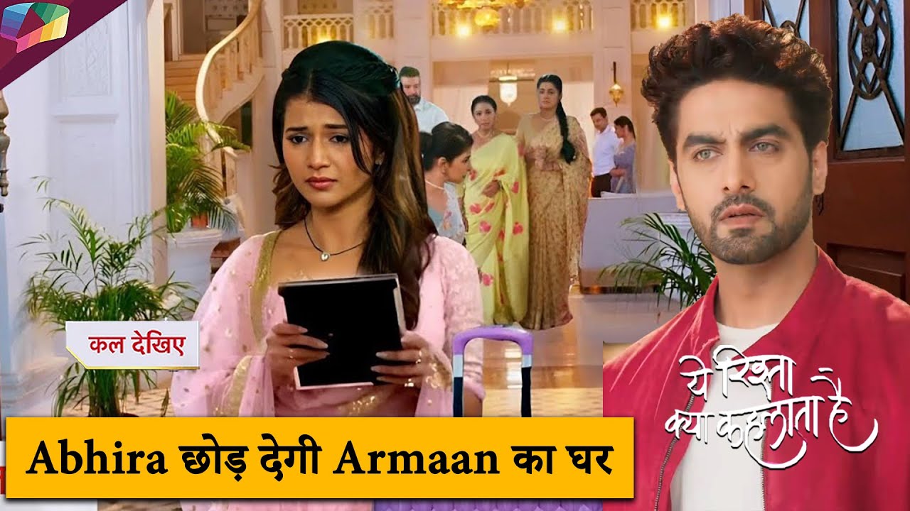 Yeh Rishta Kya Kehlata Hai | Abhira छोड़ देगी Armaan का घर | 5th December 2024