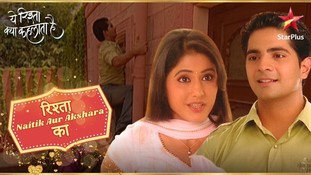 Naitik घुस आया Akshara के घर में! | Yeh Rishta Kya Kehlata Hai