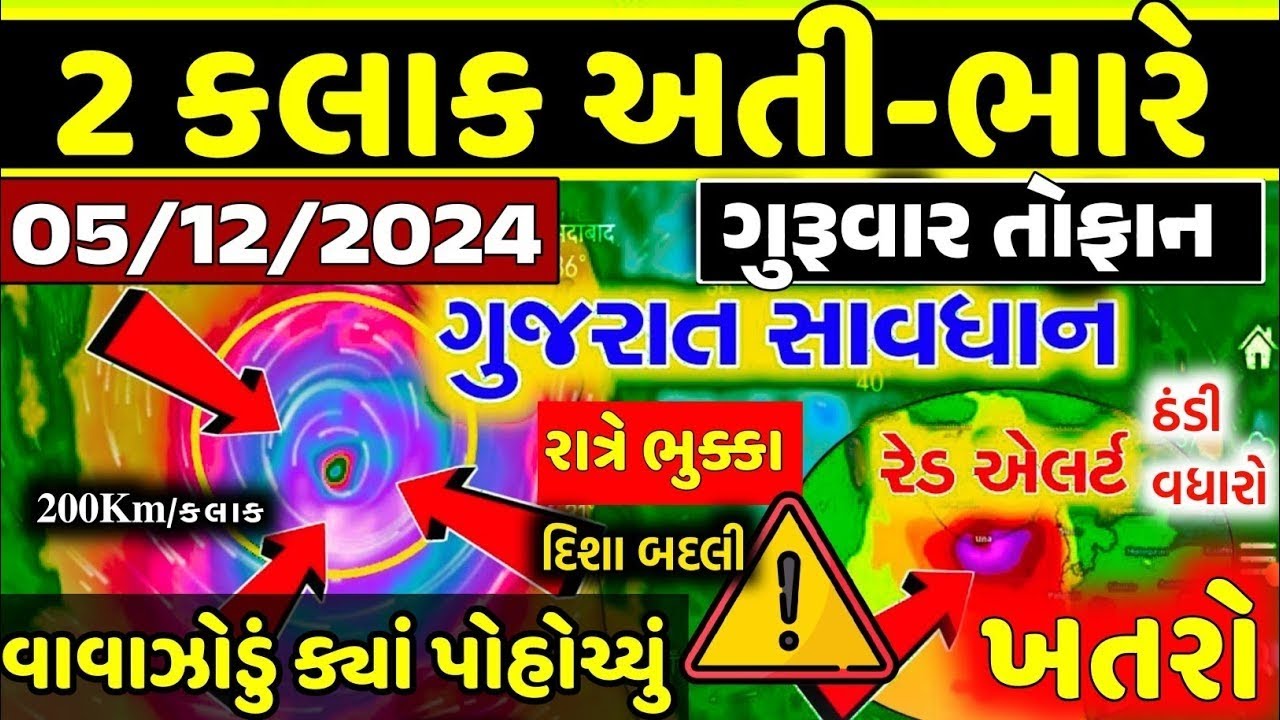 ભારે વરસાદની આગાહી 🔴 Live: ગાજવીજ સાથે વરસાદ, Heavy Rain Forecast In Gujarat In 24 Hours, Weather Tv