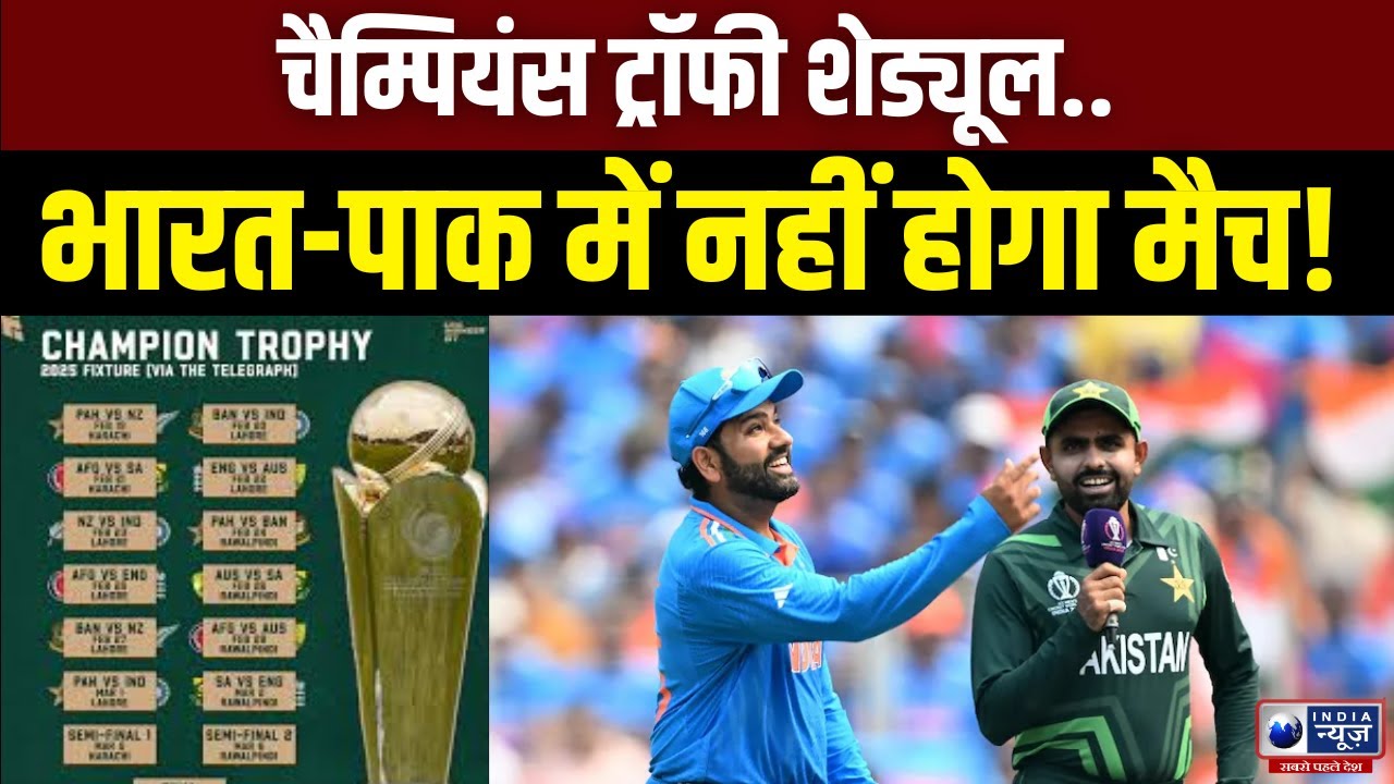 Champions Trophy Schedule 2025 Live Update: भारत-पाक में नहीं होगा एक भी मैच? Breaking | India News