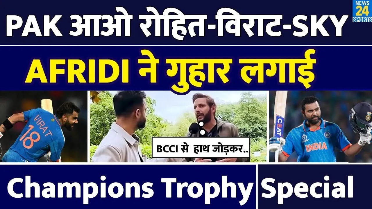 Virat Kohli को Pakistan क्यों बुलाना चाहते हैं Shahid Afridi ? Rohit | ICC | BCCI | PCB | Interview