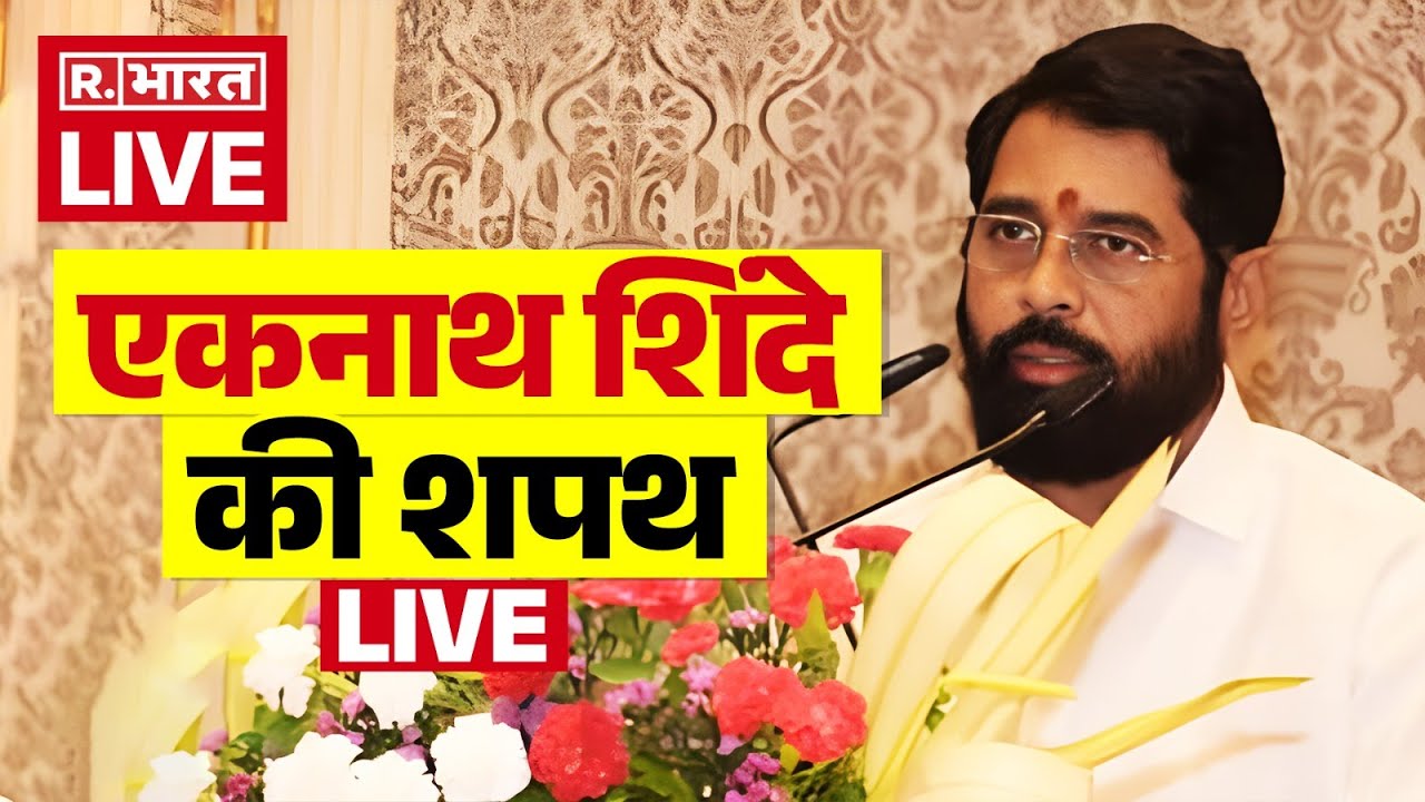 Eknath Shinde Oath Ceremony News LIVE: एकनाथ शिंदे की शपथ LIVE | Maharashtra Deputy CM | Breaking