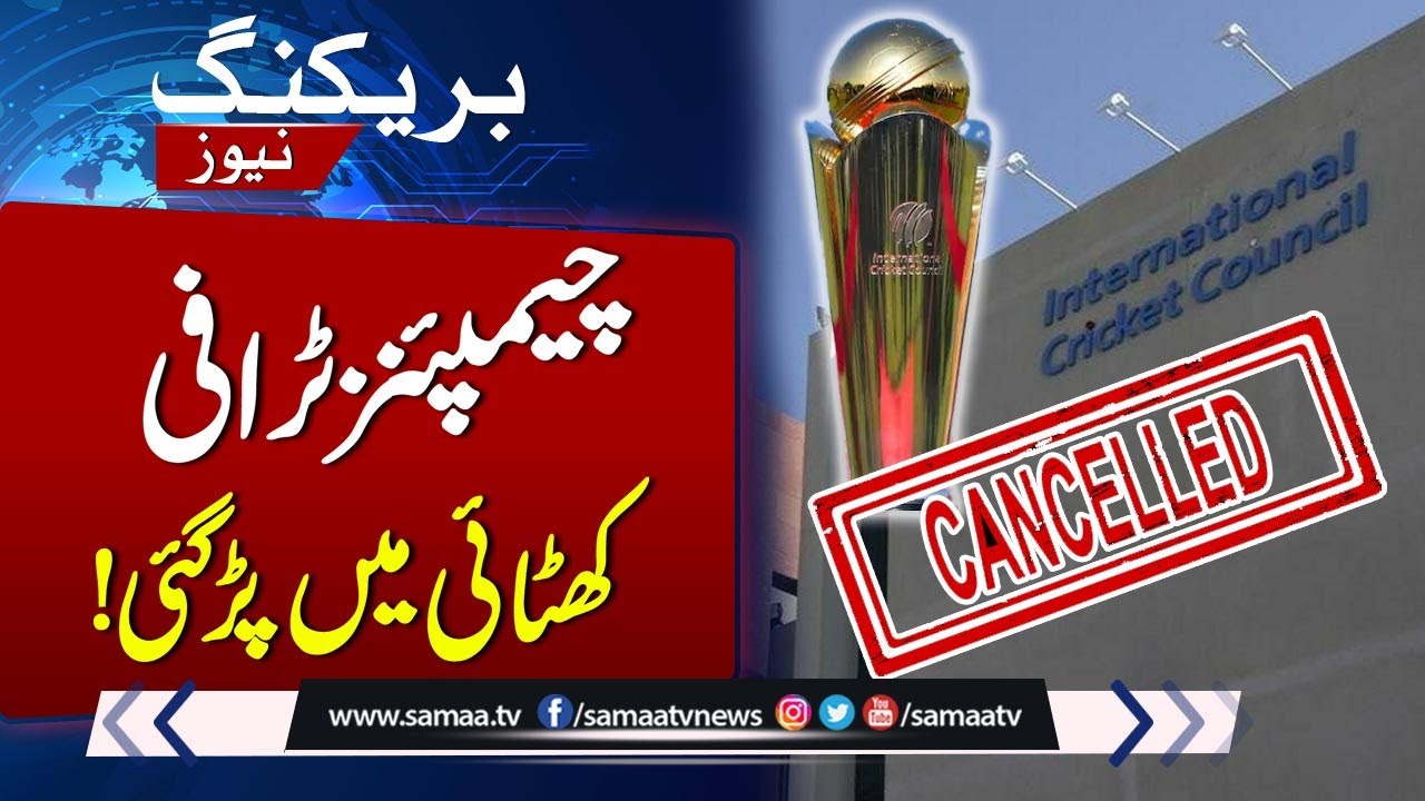 Champions Trophy 2025 | ICC Meeting Postponed | Breaking News | Samaa TV