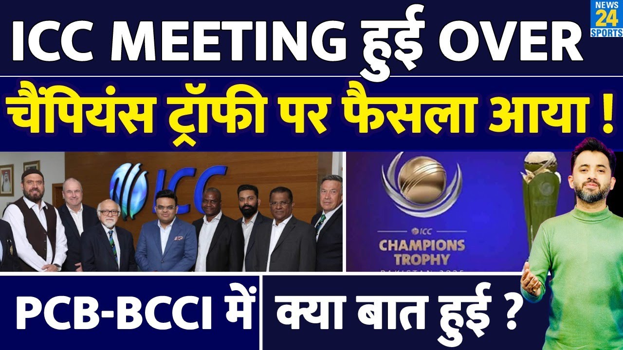 Breaking : Champions Trophy 2025 पर ICC Meeting Over | India | Pakistan | Jay Shah | PCB | BCCI