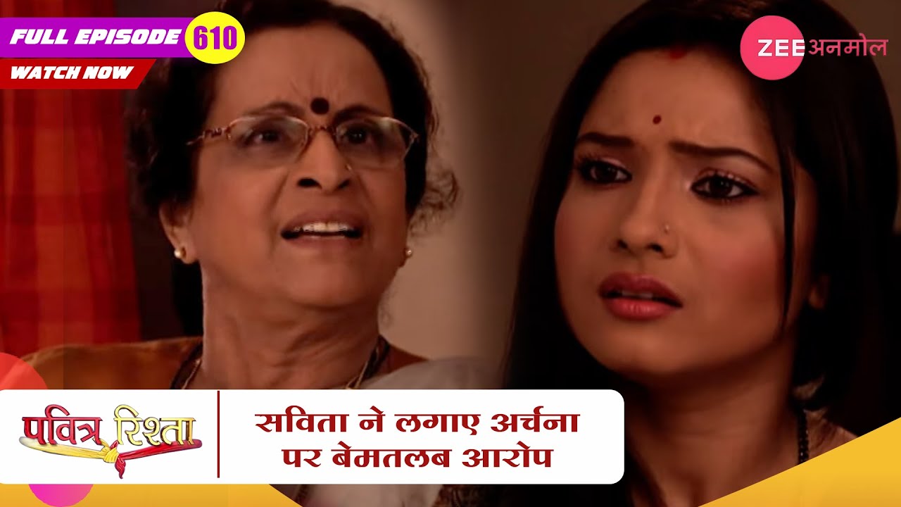 सविता ने लगाए अर्चना पर बेमतलब आरोप | Pavitra Rishta | Zee TV | New Hindi Show | Episode 610