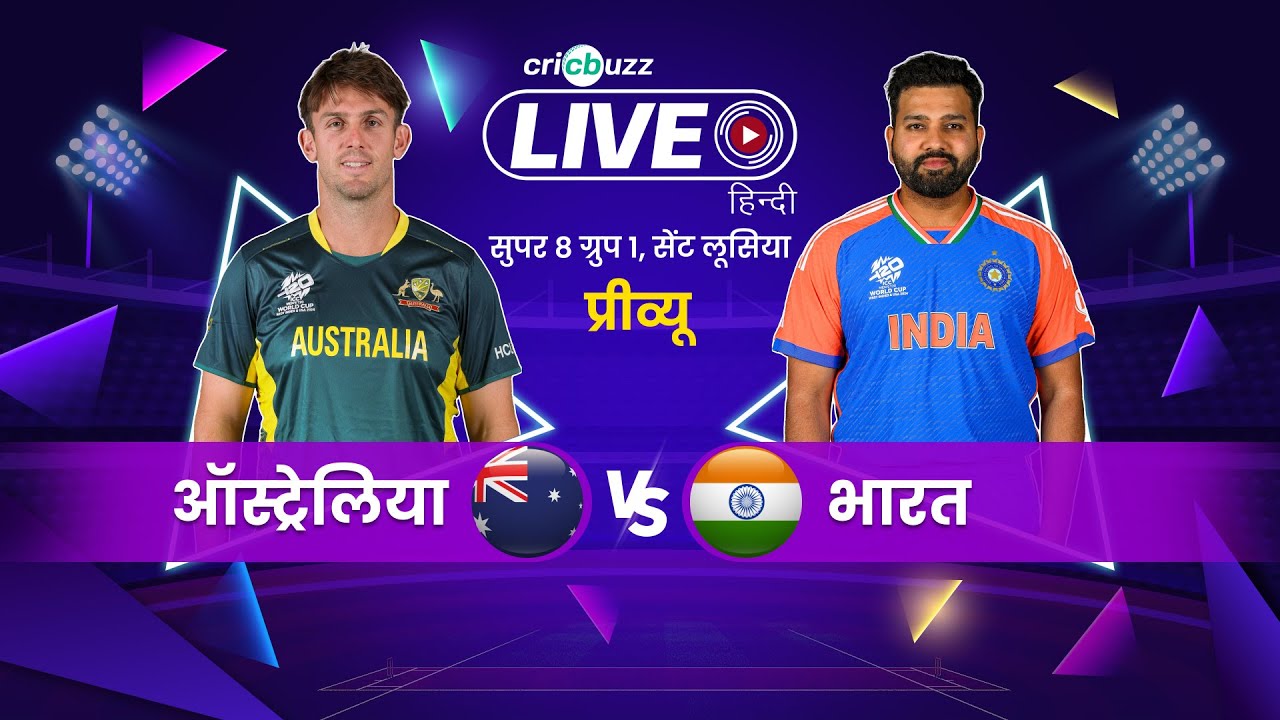 T20 World Cup, Super 8 | Australia V India, प्रीव्यू