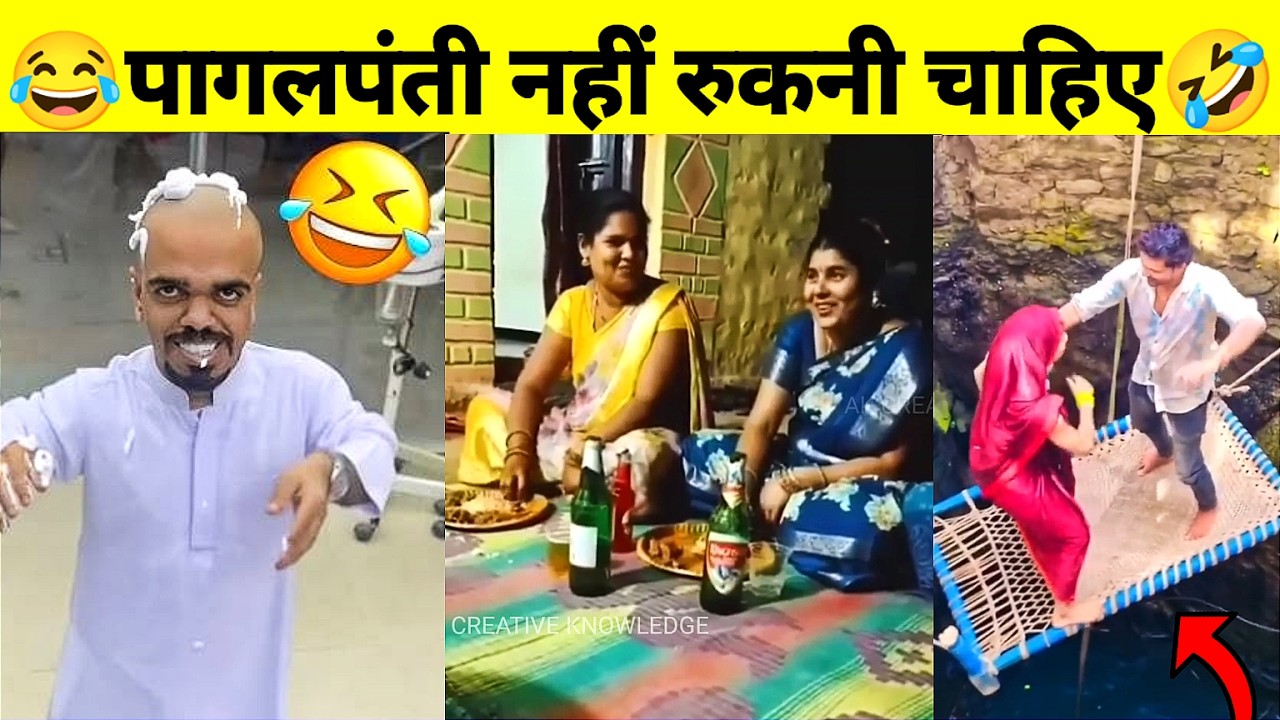 दम है तो अपनी हँसी रोक के दिखाओ😂🤣| Funny Videos Try Not To Laugh|AK CREATIVE KNOWLEDGE