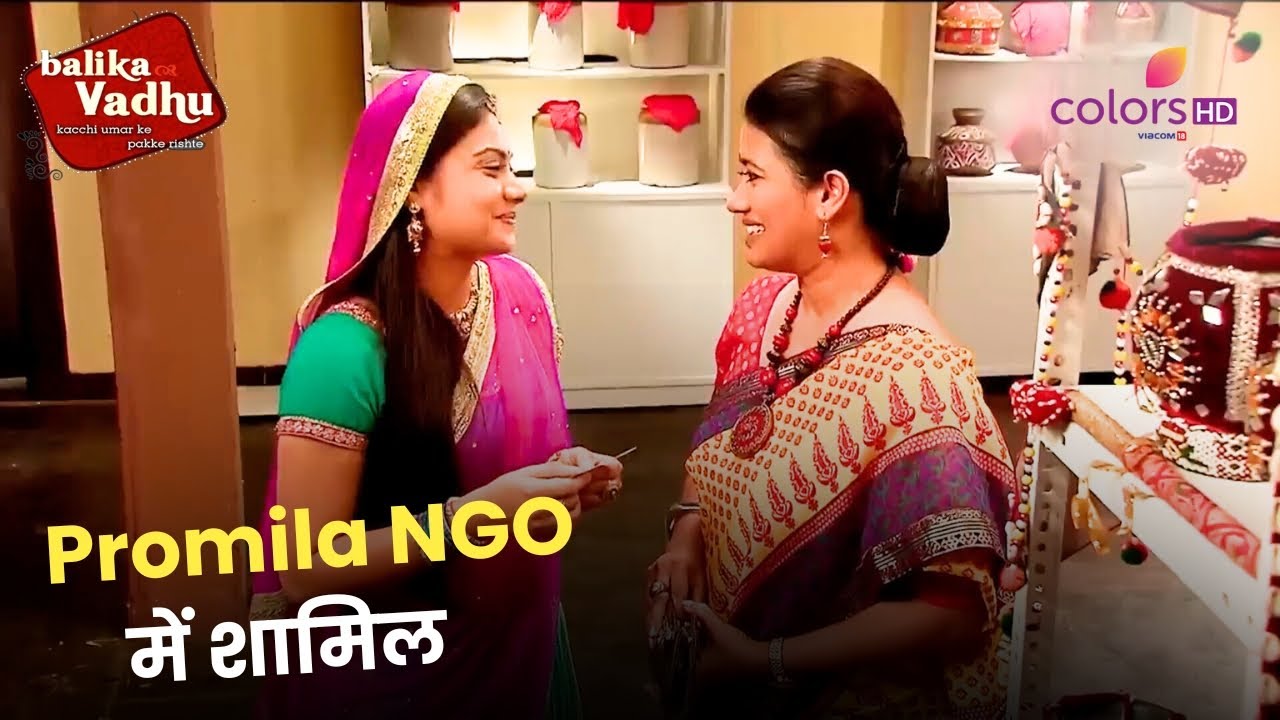 Anandi के Ngo में शामिल हुईं Promila | Balika Vadhu | बालिका वधू