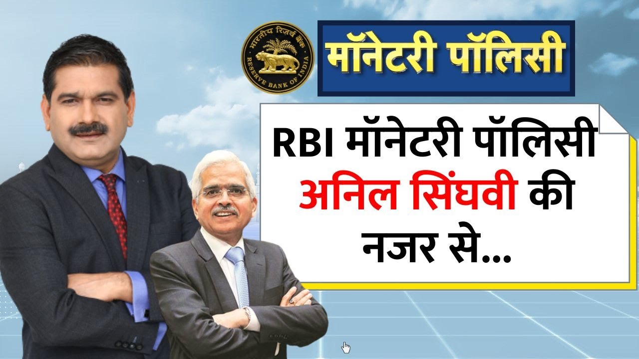 RBI Policy: Positive Or Negative For The Market? | Nifty, Bank Nifty Levels To Watch | Anil Singhvi