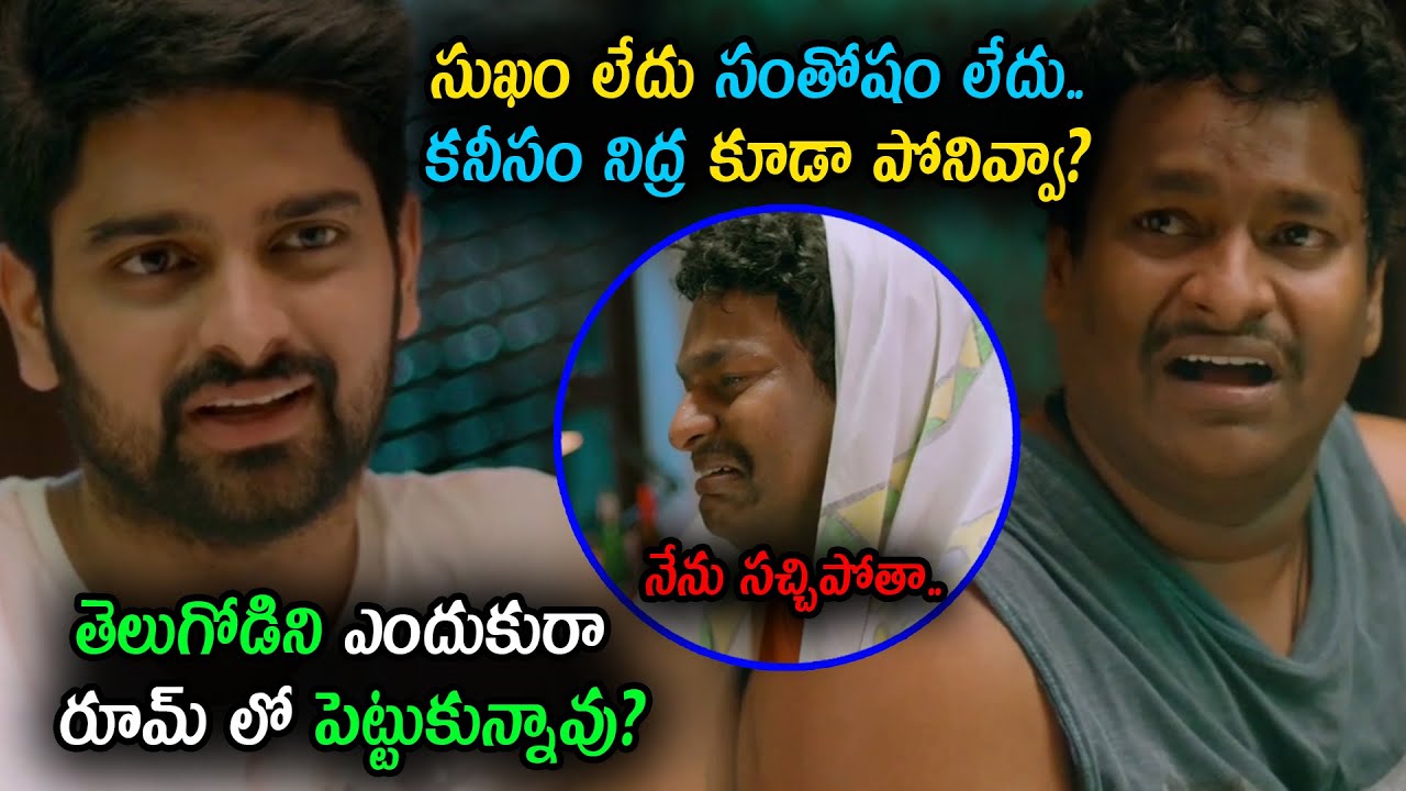 నేను సచిపోతా.. | Comedian Satya u0026 Naga Shaurya’s Conversation | @crazycomediy