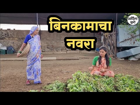 सासु सून वावरात कामाला 😅#कॉमेडी