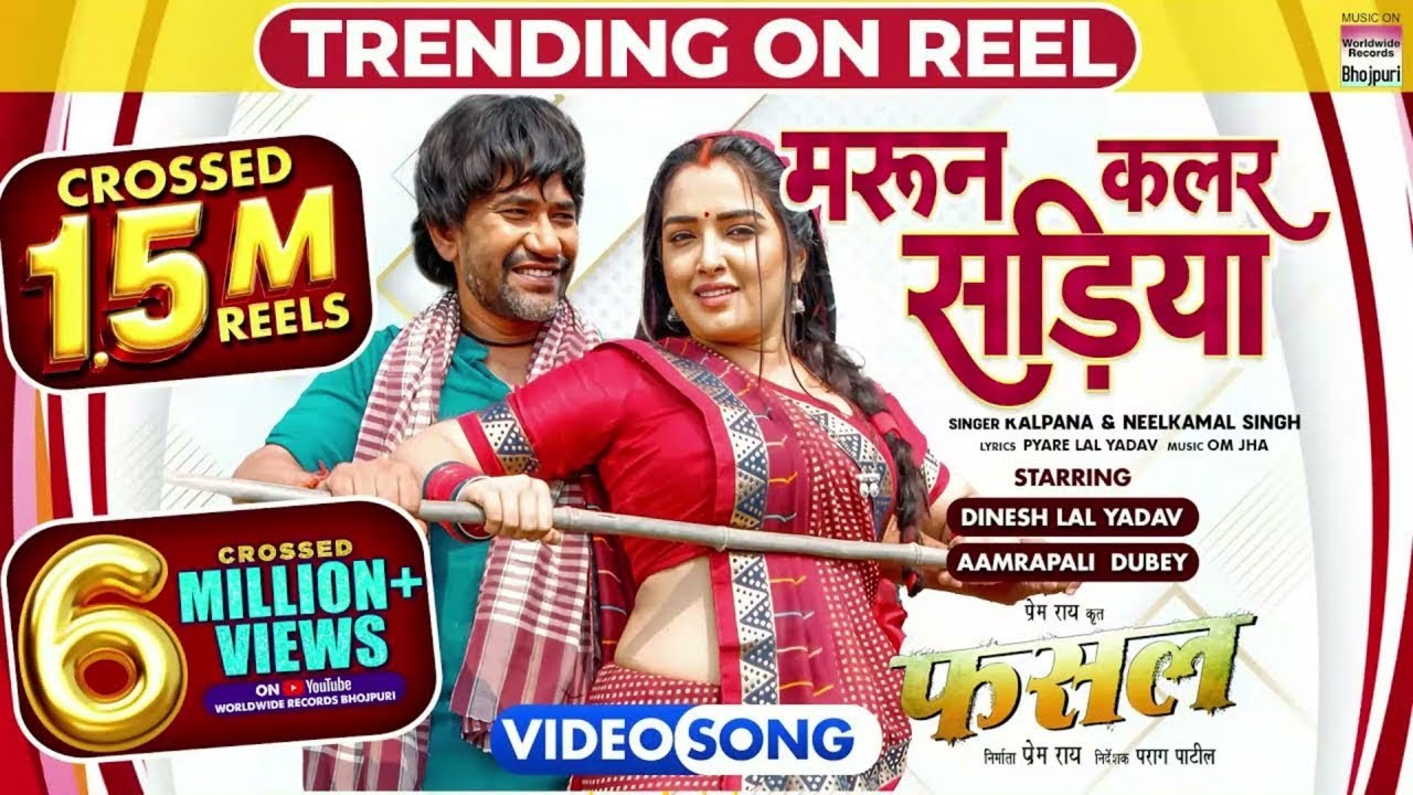 Maroon Color Sadiya | #dineshlalyadav #Aamrapali Dubey #Kalpna #Neelkamal Singh | FASAL – Movie Song