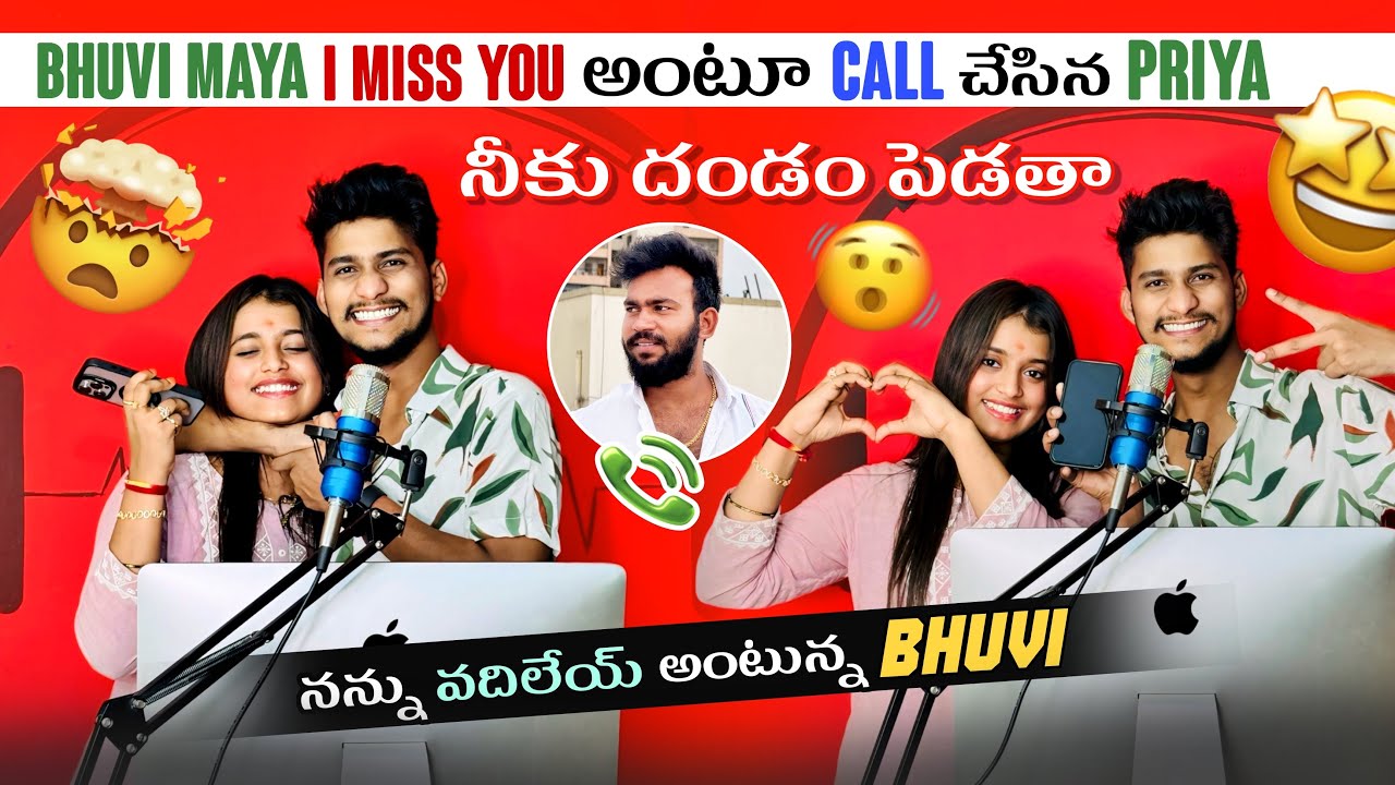 Bhuvi Maya I Miss You అంటూ Call చేసిన Priya | నీకు దండం పెడతా నన్ను వదిలేయ్ అంటున్న Bhuvi🙏🙏