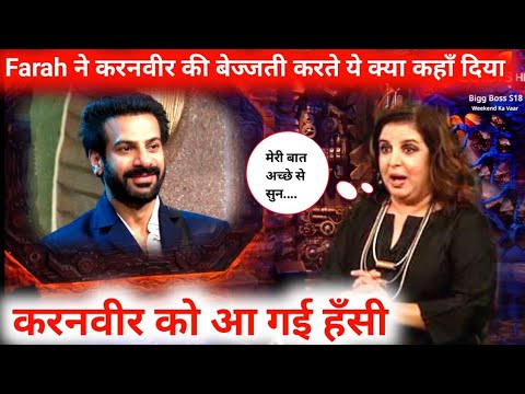 Bigg Boss 18 : Weekend Ka Vaar | Farah ने KaranVeer को ये क्या कहाँ दिया कि | KaranVeer को हँसी आई..