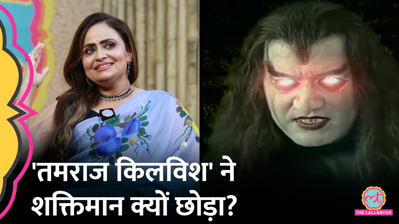 Shaktimaan में Tamraj Kilvish ने शो क्यों छोड़ा, Vaishnavi Macdonald ने क्या बताया? Baithki