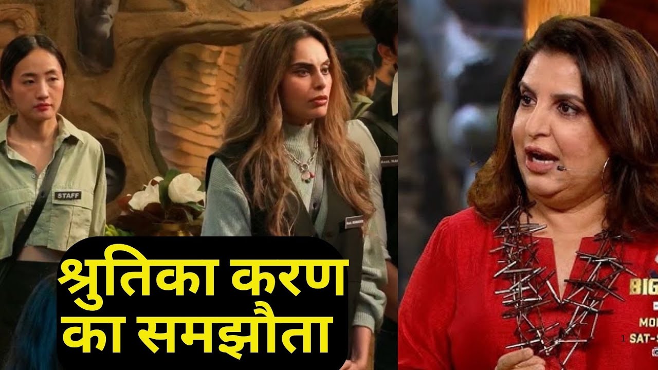 Bigg Boss 18 WKV Update: Farah Khan ने करवाया Karan Shrutika में समझौता, फैंस को लगेगा झटका