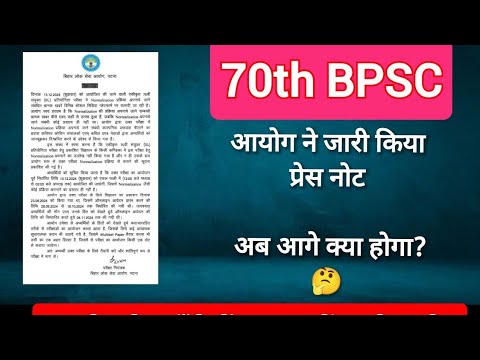 आयोग के इस चाल को समझिये…बहकावे में मत आइये। |  70th BBPSC | Normalisation |