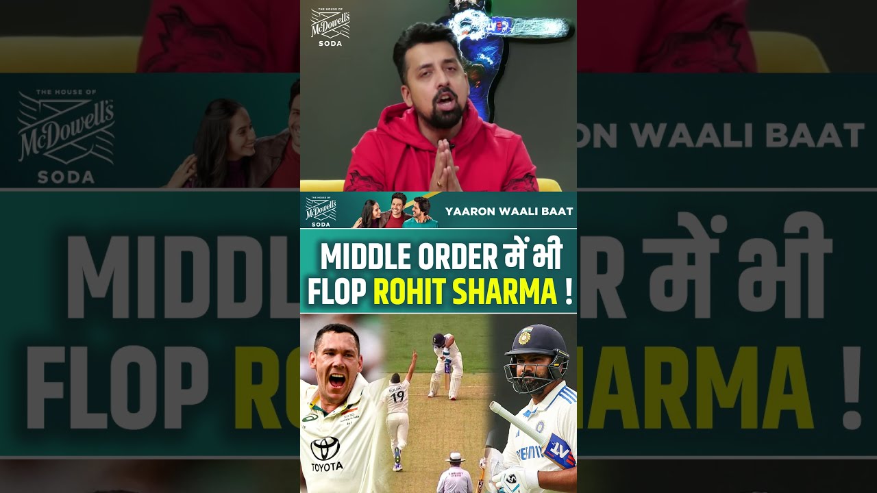 MIDDLE ORDER में भी FLOP ROHIT SHARMA #rohitsharma #indvsaus #bordergavaskartrophy