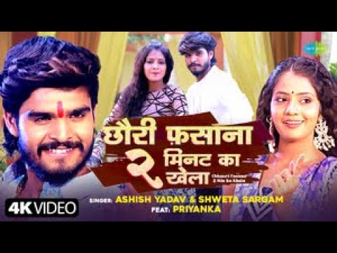 #Video | Chhauri Fasana 2 Min Ka Khela | Aashish Yadav Ft.Priyanka | New Bhojpuri Song