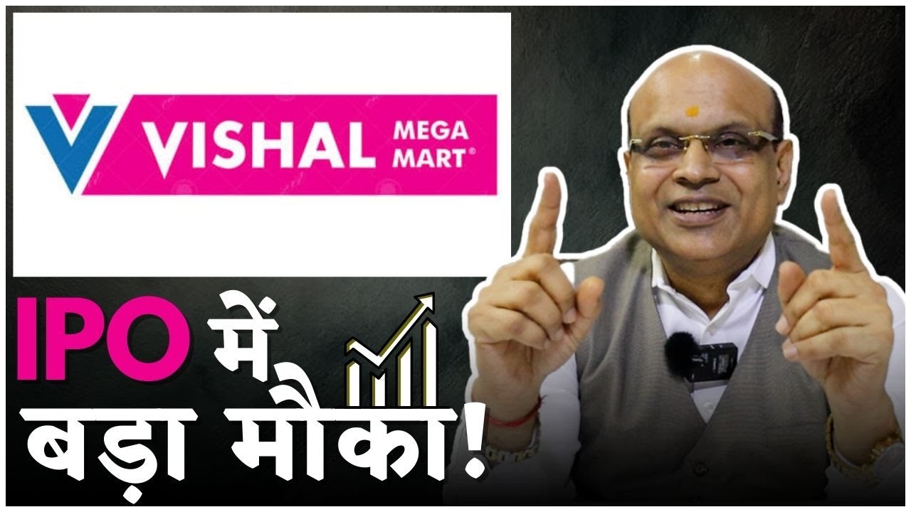 Vishal Mega Mart IPO में बड़ा मौका ! | Pankaj Ladha