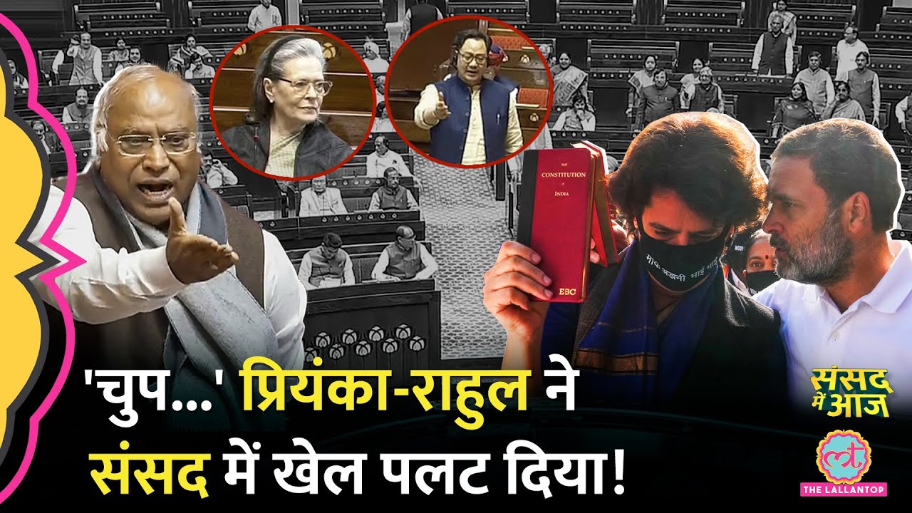 नोटों की गड्डी, Kharge गुस्सा Rahul-Priyanka Gandhi ने Adani पर अब क्या किया? | Sansad Me Aaj