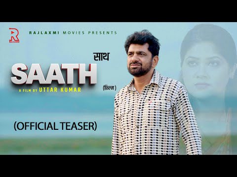 SAATH Teaser New Movie 2024 | Uttar Kumar | Nimish Singh | Rajlaxmi