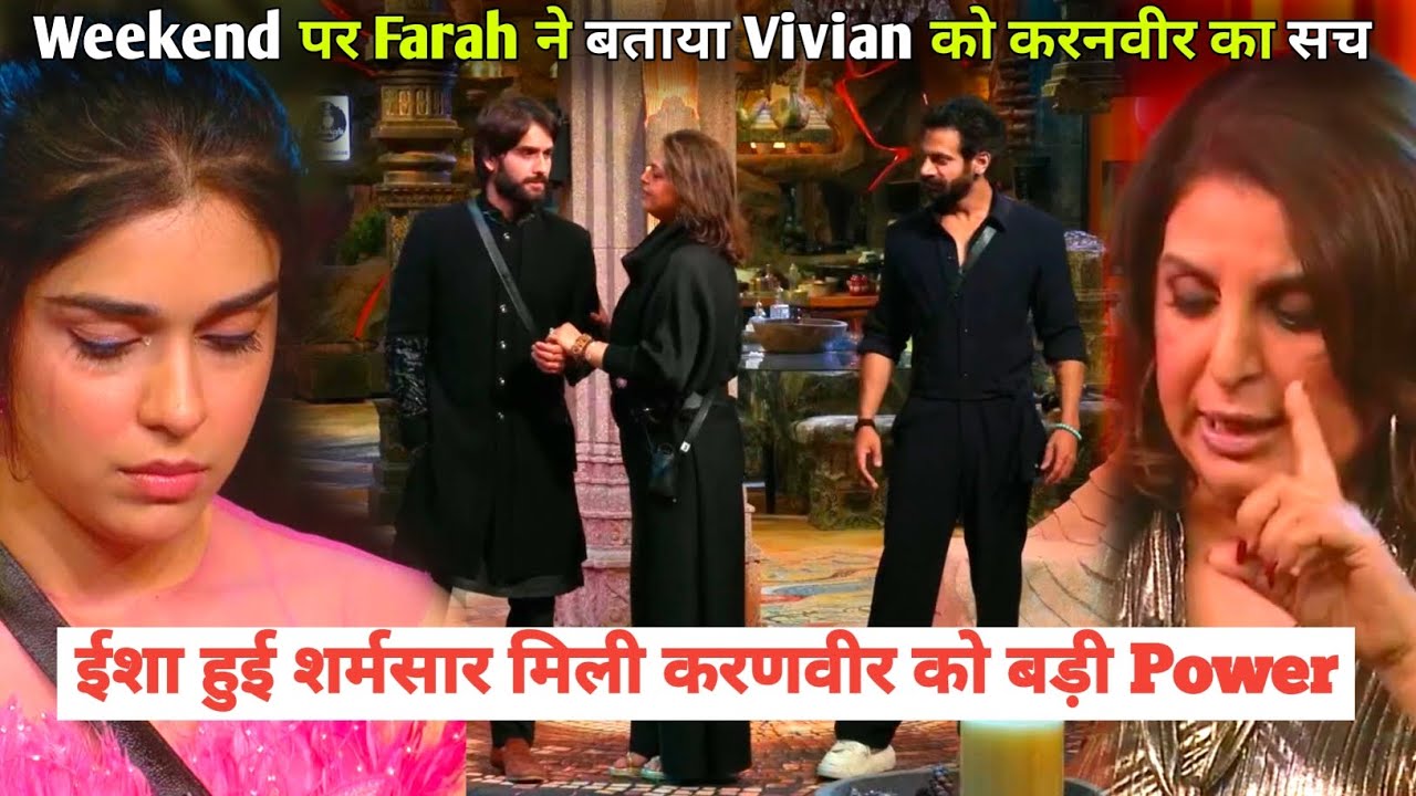 Bigg Boss 18 Live: Weekend Ka Vaar Farah Khan Expose Eisha Front Of Vivian Dsena Karanveer Mehra