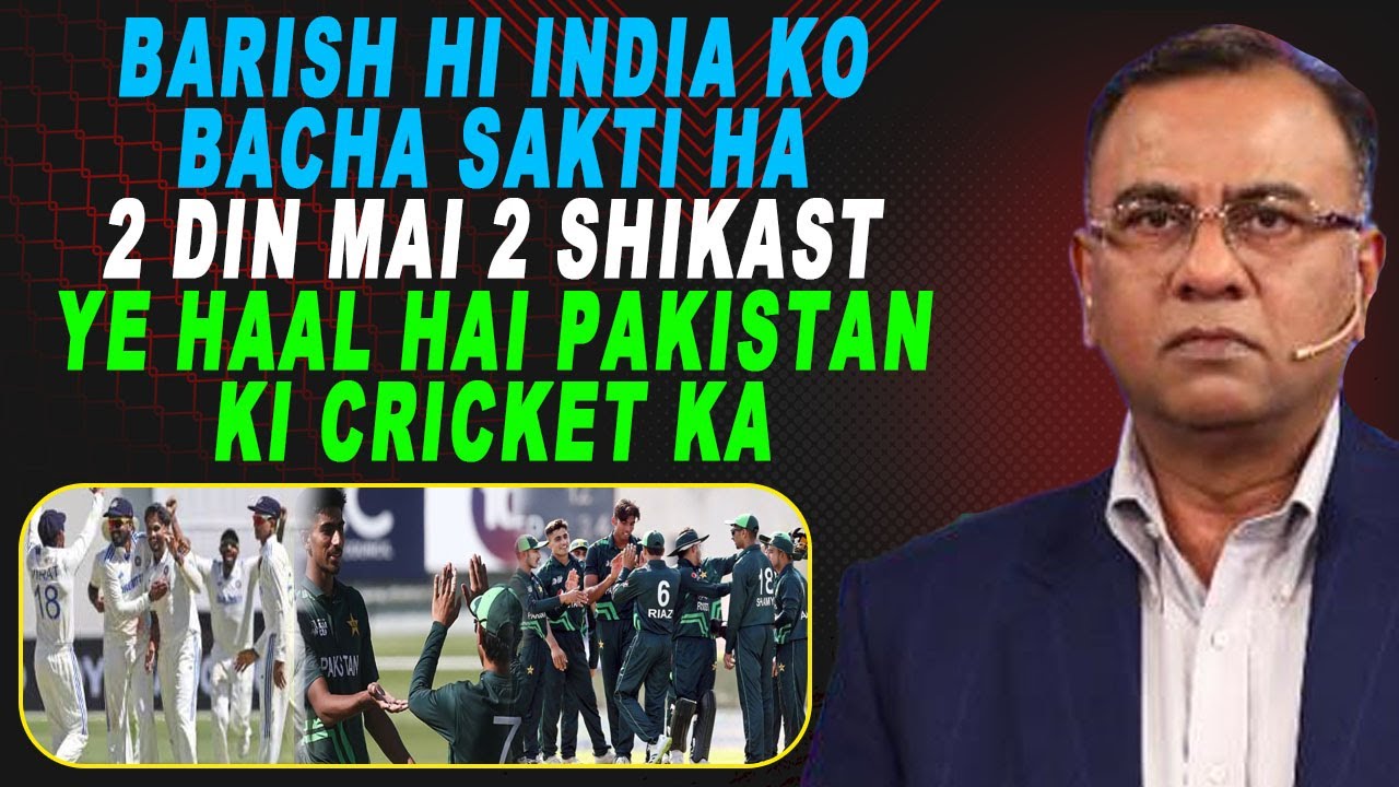 Barish Hi India Ko Bacha Sakti Hai | 2 Din Mai 2 Shikast Ye Haal Hai Pakistan Ki Cricket Ka