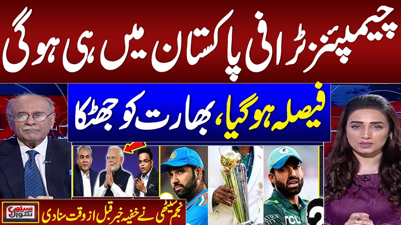 Champion Trophy 2025: Finally Pakistan Win | Najam Sethi Great Analysis On Current Situation