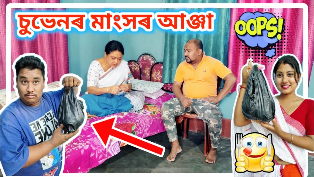 চুভেনৰ মাংসৰ আঞ্জা ।। Suven Kai Comedy || Voice Assam || Telsura Video ||