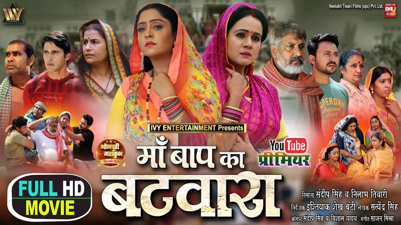 MAA BAAP KA BATWARA I माँ बाप का बटवारा I SHUBHI SHARMA I GUNJAN PANTH -NEW BHOJPURI MOVIE 2024